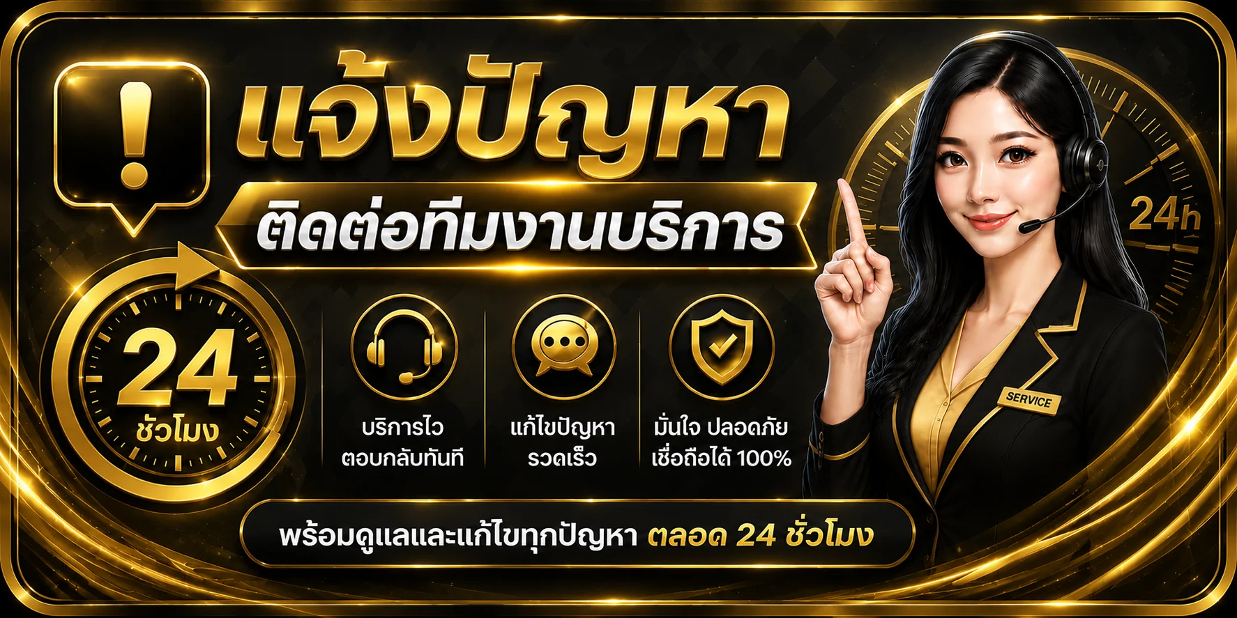แจ้งปัญหา XO199 ติดต่อทีมงานตลอด 24 ชั่วโมง