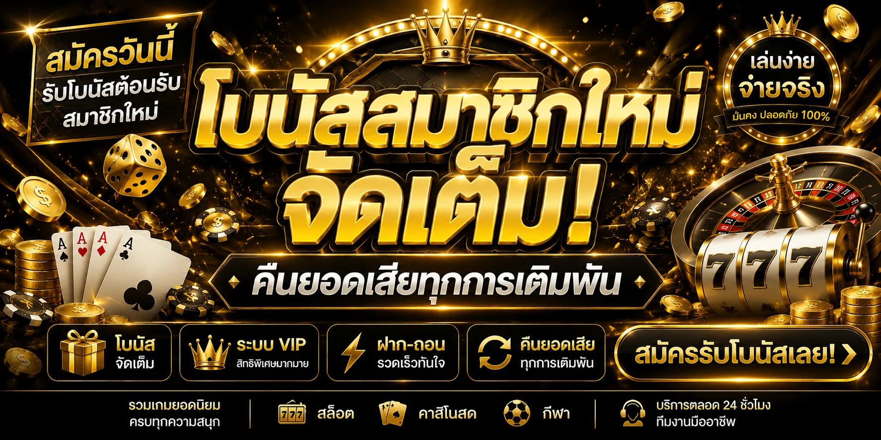 โปรโมชั่น XO199 โบนัสสมาชิกใหม่ ฝาก 10 รับ 100 คืนยอดเสีย